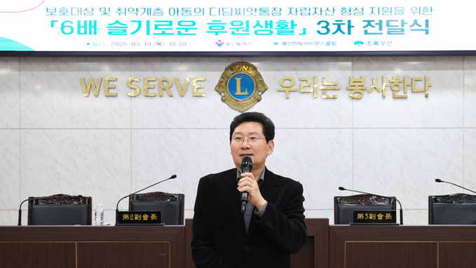 용인특례시, 초록우산 어린이재단·용인한빛라이온스클럽과 ‘용인 6배 슬기로운 후원생활’ 캠페인 3차 전달식 열어