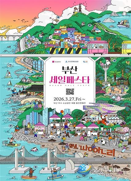 부산온라인세일페스타 포스터
