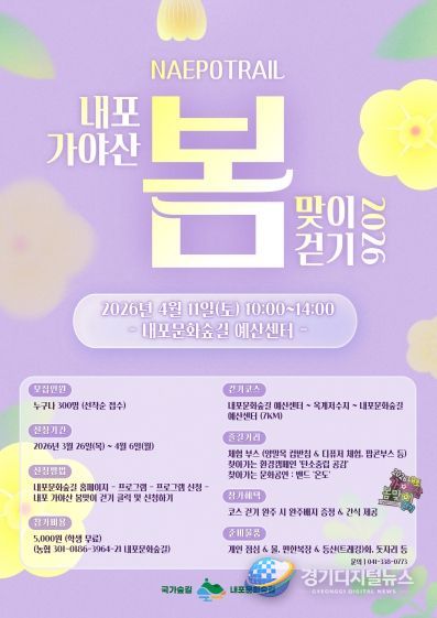 내포 가야산 봄맞이 걷기 포스터