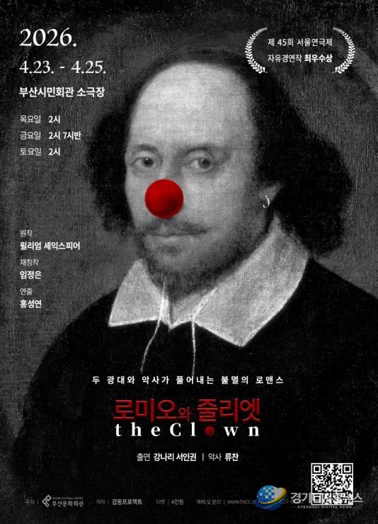 연극 <로미오와 줄리엣 The Clown>