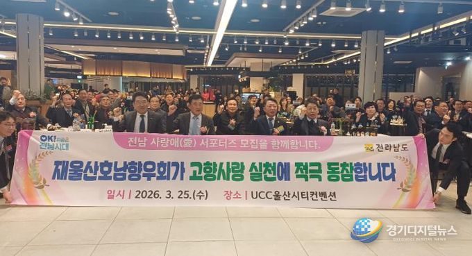 재울산호남향우회 정기총회 사진