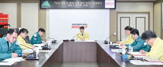 하천계곡 불법정용 시설 정비 관련 구군 영상회의