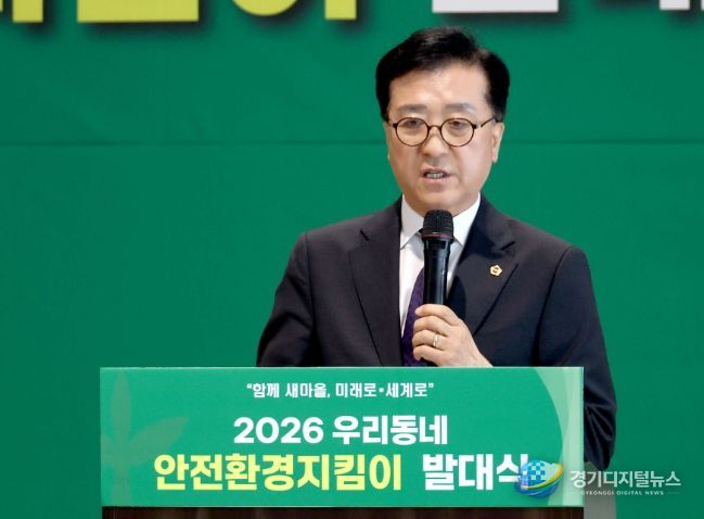 2026 우리동네안전환경지킴이 발대식 참석