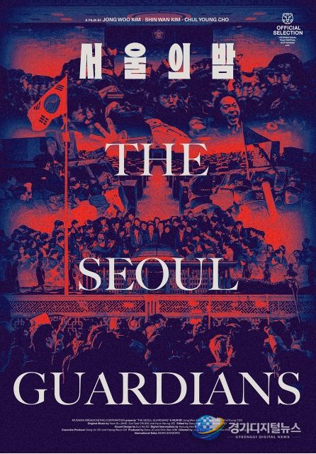 MBC 제작 다큐멘터리 <서울의 밤>