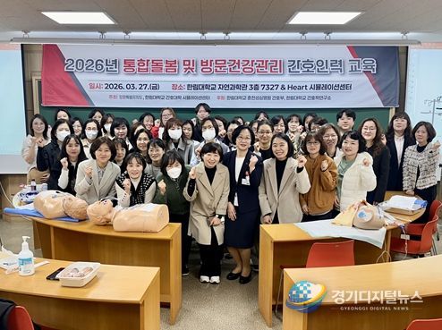 통합돌봄 및 방문 간호인력 실무교육