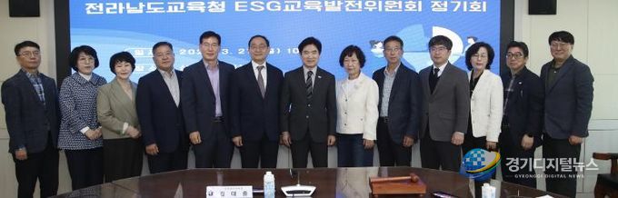 김대중 전라남도교육감과 ESG교육발전위원들이 27일 청사 상황실에서 ‘ESG교육발전위원회 정기회’를 마친 뒤 기념사진 촬영을 하고 있다.