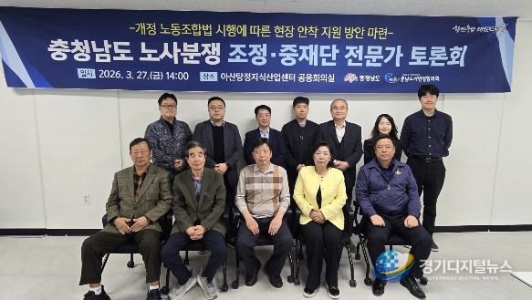아산서 노사분쟁 조정·중재단 전문가 초청 토론회