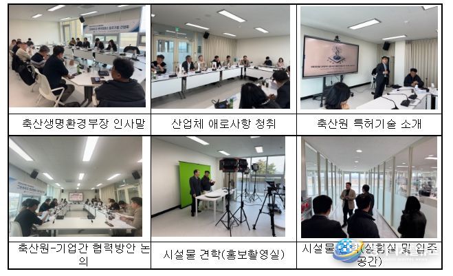 축산분야 새싹 기업 간담회