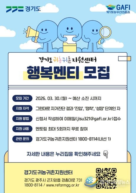 귀농귀촌 행복멘티 모집.