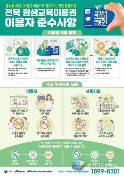 『2026년 전북특별자치도 평생교육이용권』지원사업