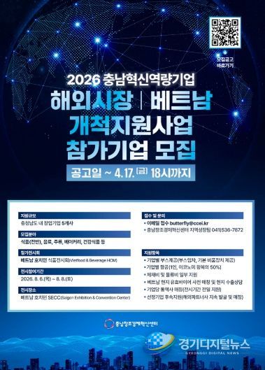 충남 혁신역량기업 해외시장개척 지원사업(베트남) 참가기업 모집