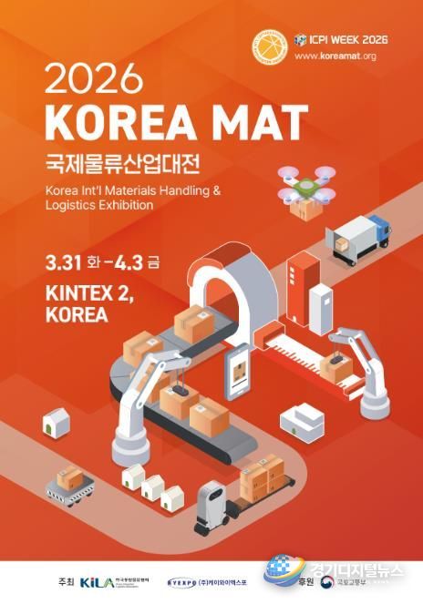 2026 국제물류산업대전 포스터