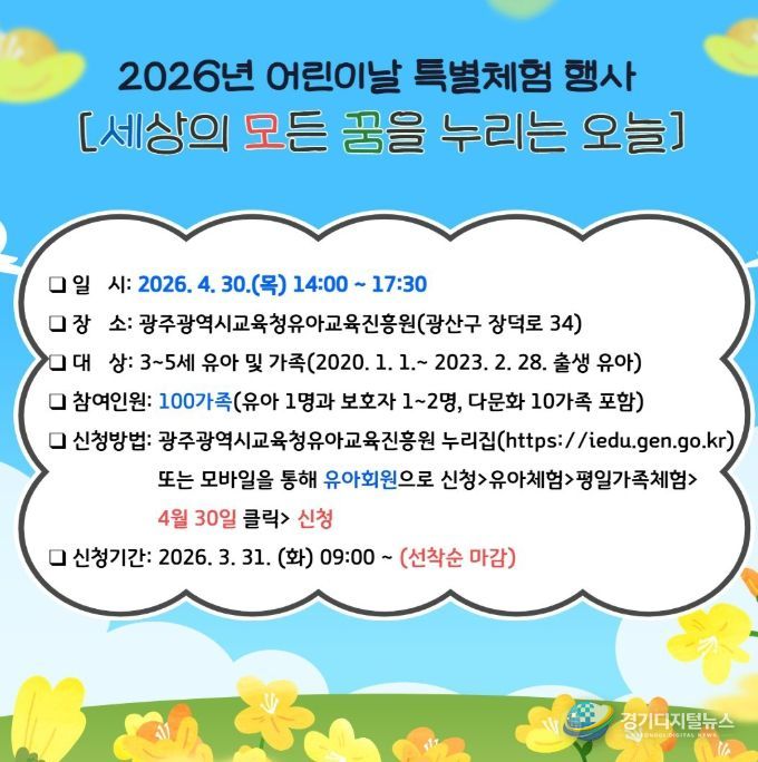 어린이날 특별 가족체험 운영