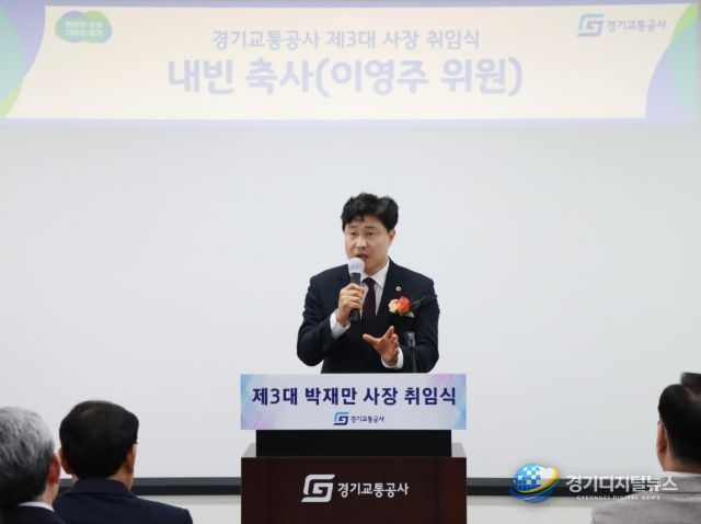 이영주 의원, 경기교통공사 사장 취임식 참석... 도민 체감하는 따뜻한 교통으로 나아가야