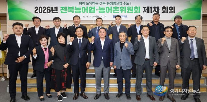 전북자치도, 농어업·농어촌위원회 개최…2026년 농정 운영계획 확정