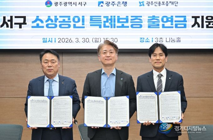 (왼쪽부터) 염규송 광주신용보증재단 이사장, 김이강 서구청장, 강지훈 광주은행 부행장이 기념촬영을 하고 있다