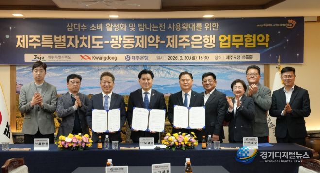 삼다수 소비 활성화 및 탐나는전 사용 확대를 위한 업무협약식