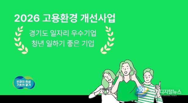 2026년 고용환경 개선사업 웹배너.