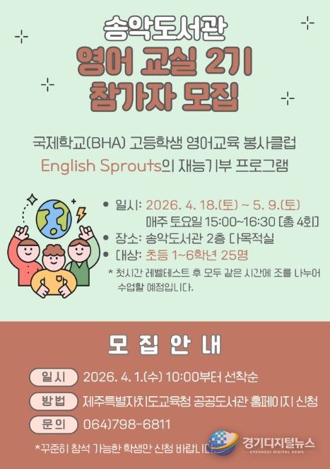 ‘2026년 상반기 도서관 영어 교실 2기’ 참여자 모집 안내문