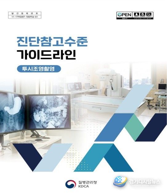 투시조영촬영 진단참고수준 가이드라인