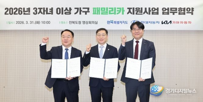 전국 최초 다자녀 패밀리카 지원…전북, 현대차·기아와 손잡다