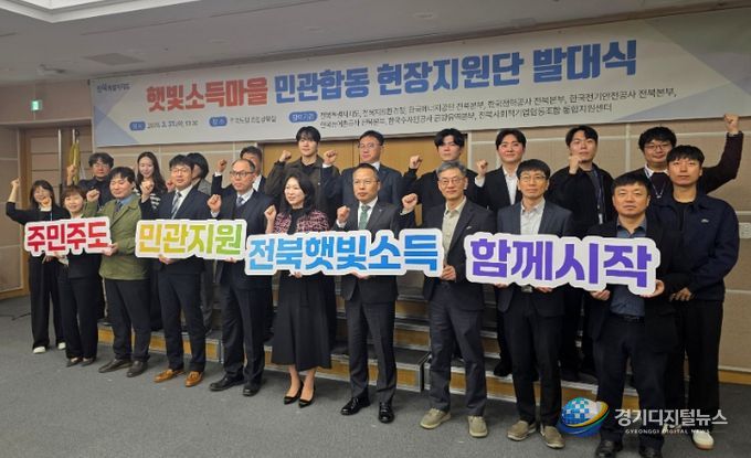 전북자치도, ‘햇빛소득마을’ 본격 추진…민관합동 현장지원체계 가동