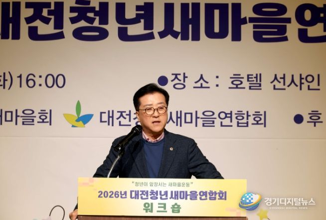 대전청년새마을연합회 워크숍 참석