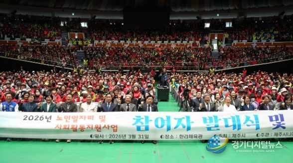 제주시니어클럽 노인일자리 발대식 및 문화체험 개회식