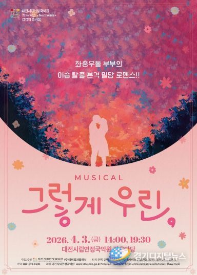 좌충우돌 부부의 이승 탈출 본격 밀당 로맨스