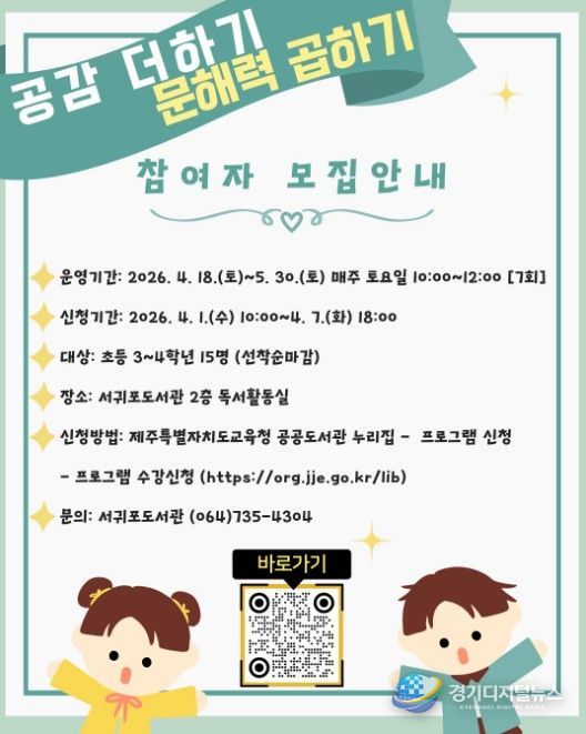 ‘공감 더하기 문해력 곱하기’ 참여자 모집 안내문