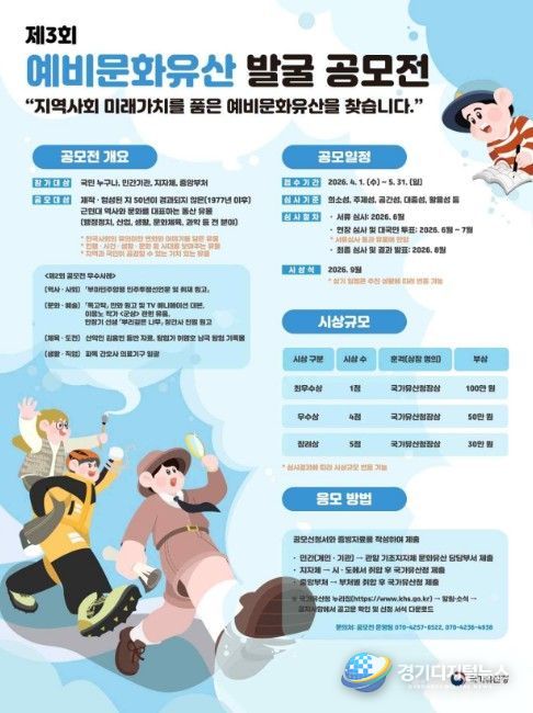 ‘제3회 예비문화유산 발굴 공모전’ 포스터
