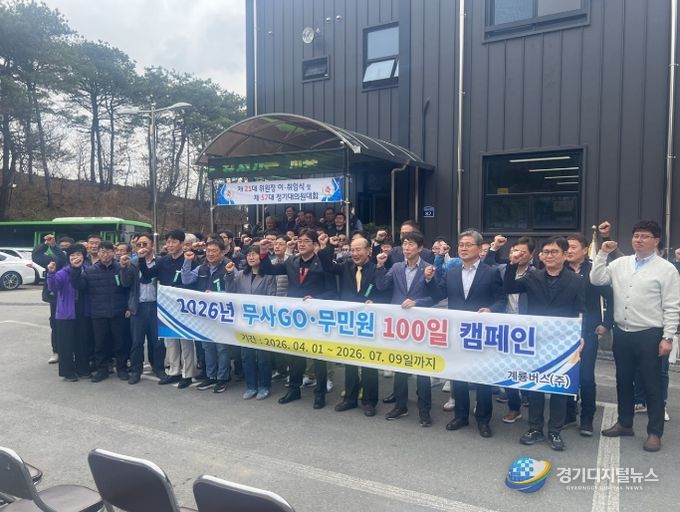 계룡버스㈜와 시내버스 안전 캠페인