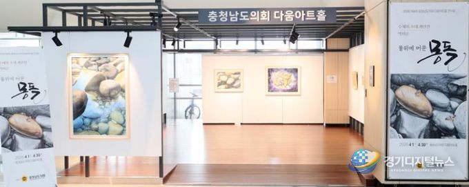 충청남도의회 다움아트홀 ‘물 위에 머문 몽돌’ 박미순 작가 개인전