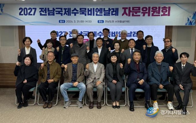 전남국제수묵비엔날레 자문위원회 사진