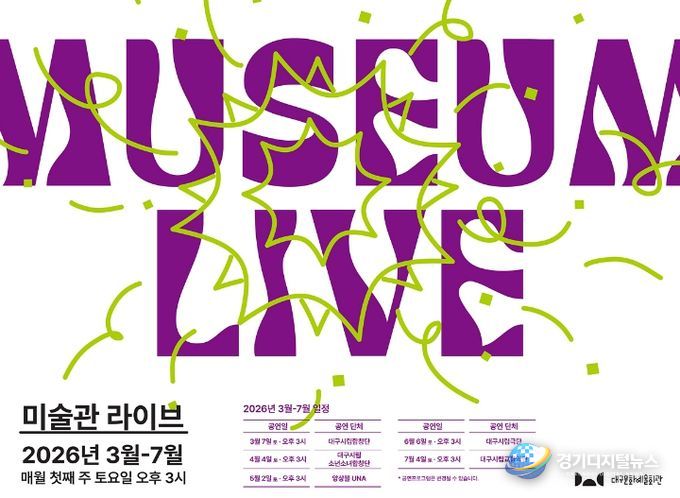 미술관 라이브 상반기 공연일정 홍보 포스터