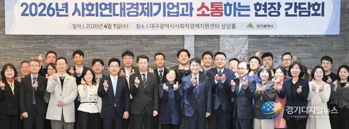 2026년 사회연대경제기업 현장소통 간담회
