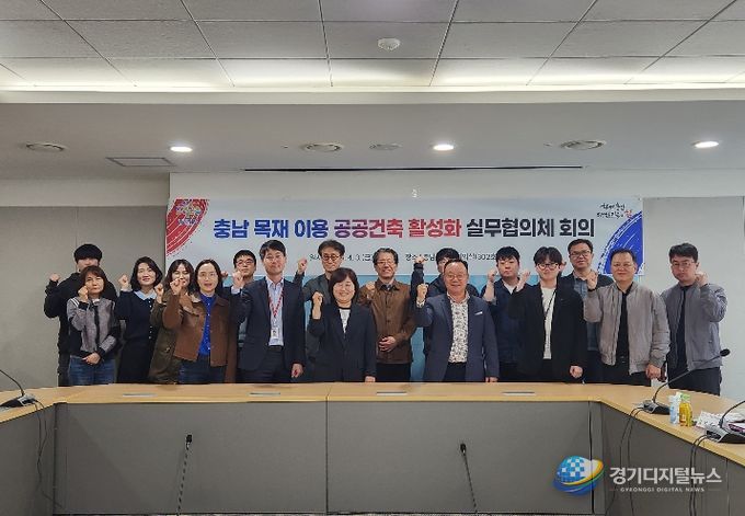 도-시군 목재 이용 공공건축 활성화 실무협의체 첫 회의