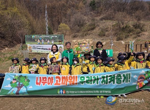 ‘어린이 식목일 행사 및 산불조심 캠페인’ 행사