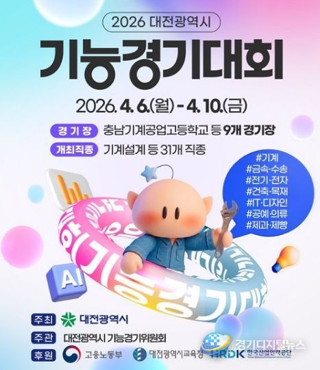 ‘2026년 대전광역시 기능경기대회’ 개최