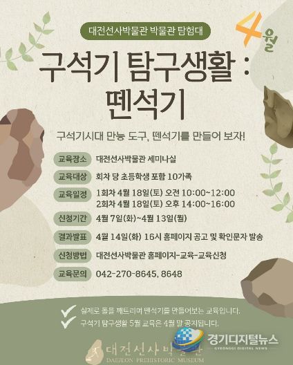 대전선사박물관 ‘구석기 탐구생활’