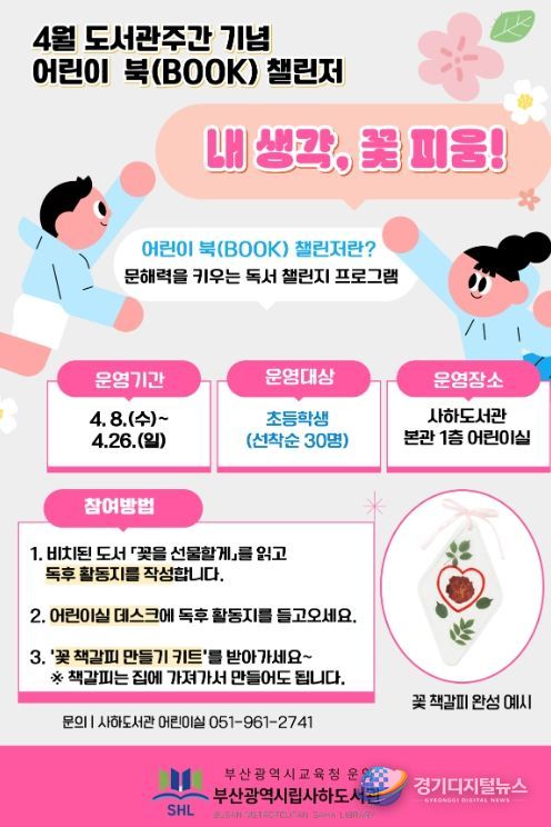 ‘4월 어린이 북(BOOK) 챌린저’ 운영