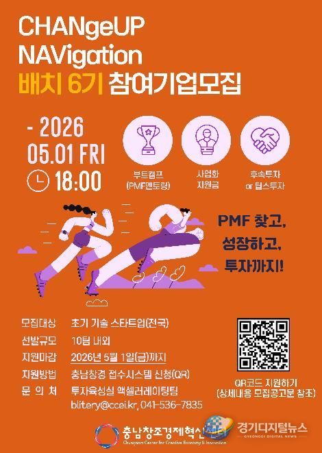 충남창조경제혁신센터, 2026 스타트업 배치 프로그램 참가기업 모집