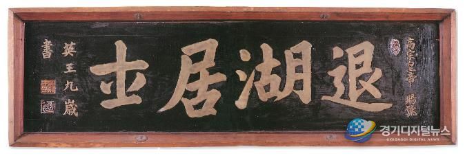 퇴호거사 현판