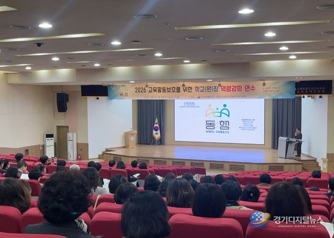 2026 교육활동 보호를 위한 학교(원)장 역량 강화 연수 운영