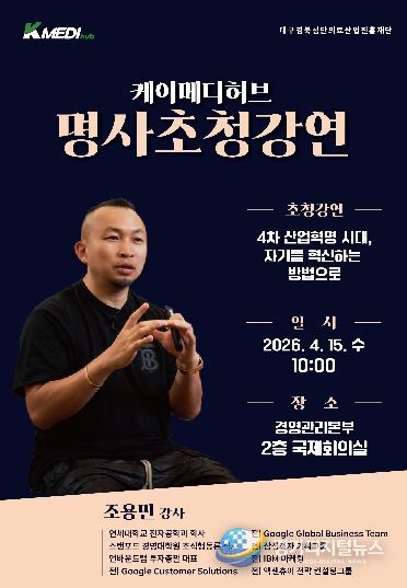 AI 시대 자기 혁신전략, 前 구글 상무 초청강연