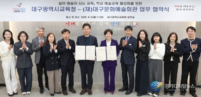 대구시교육청, (재)대구문화예술회관과학교 예술교육 활성화를 위한 업무협약