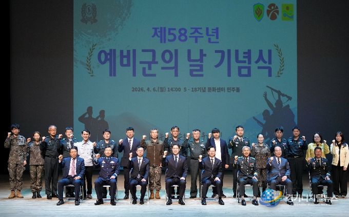 제58주년 예비군의 날 기념식