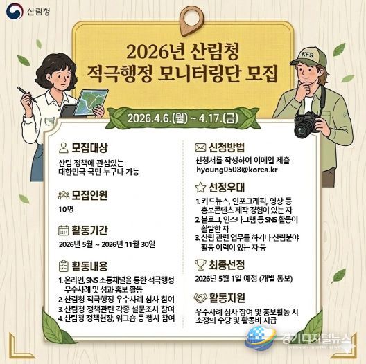 ‘2026년 적극행정 모니터링단’ 모집 홍보물