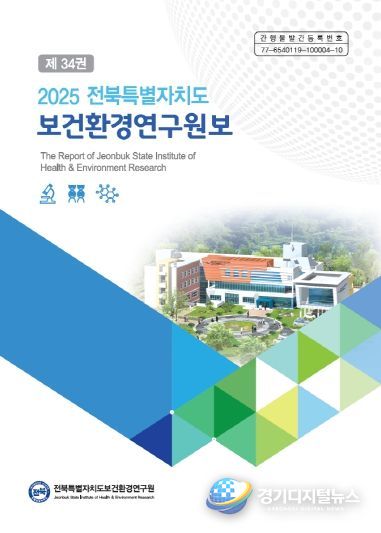 (표지) 전북특별자치도, 연구원보 발간… 과학 기반 정책 뒷받침