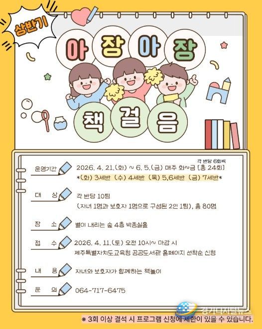 2026년 상반기 프로그램 ‘아장아장 책걸음’ 안내문